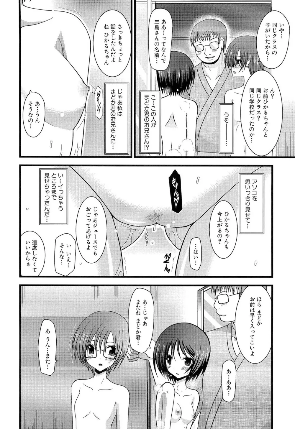 露出少女遊戯 上 Page.40