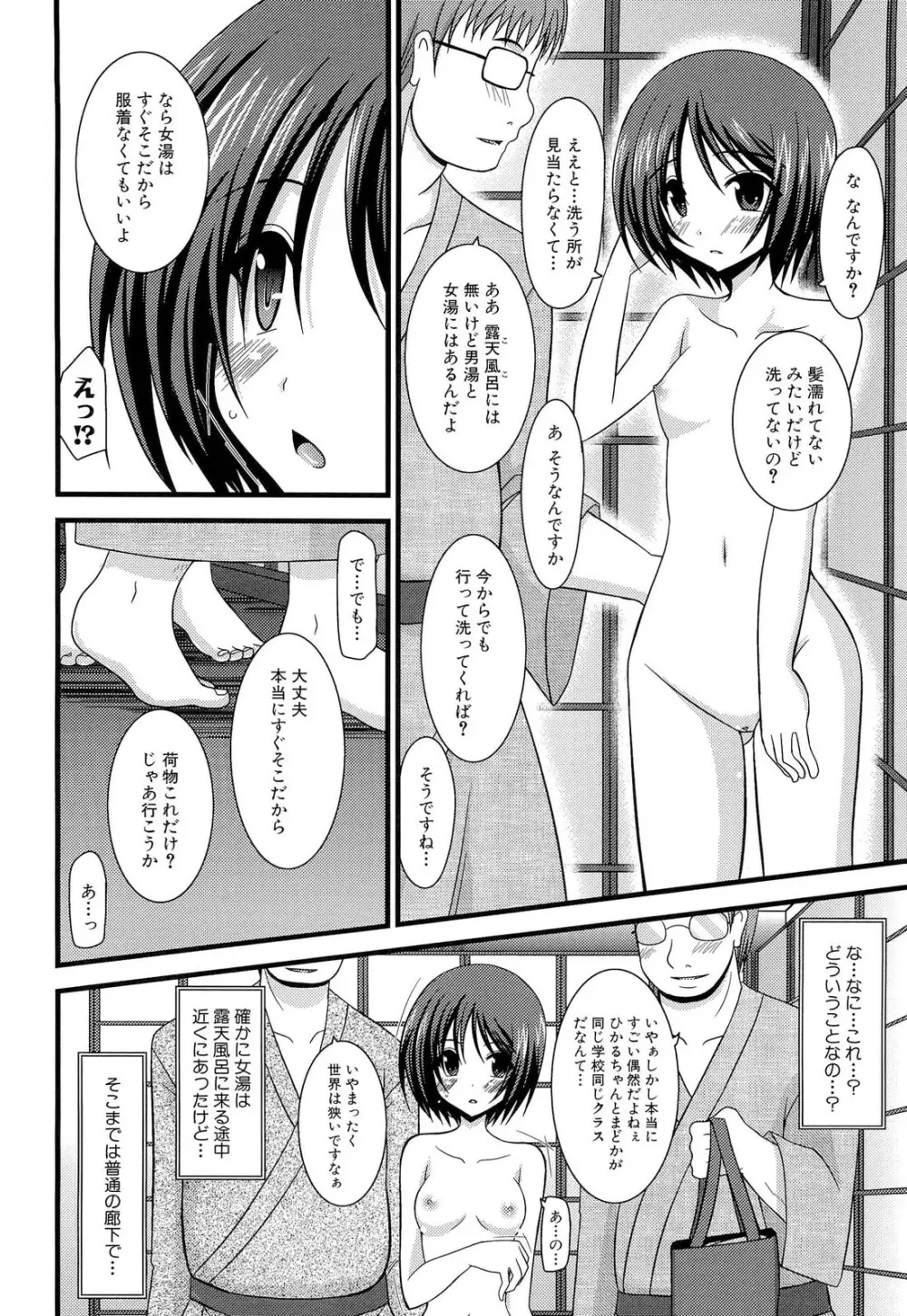 露出少女遊戯 上 Page.42