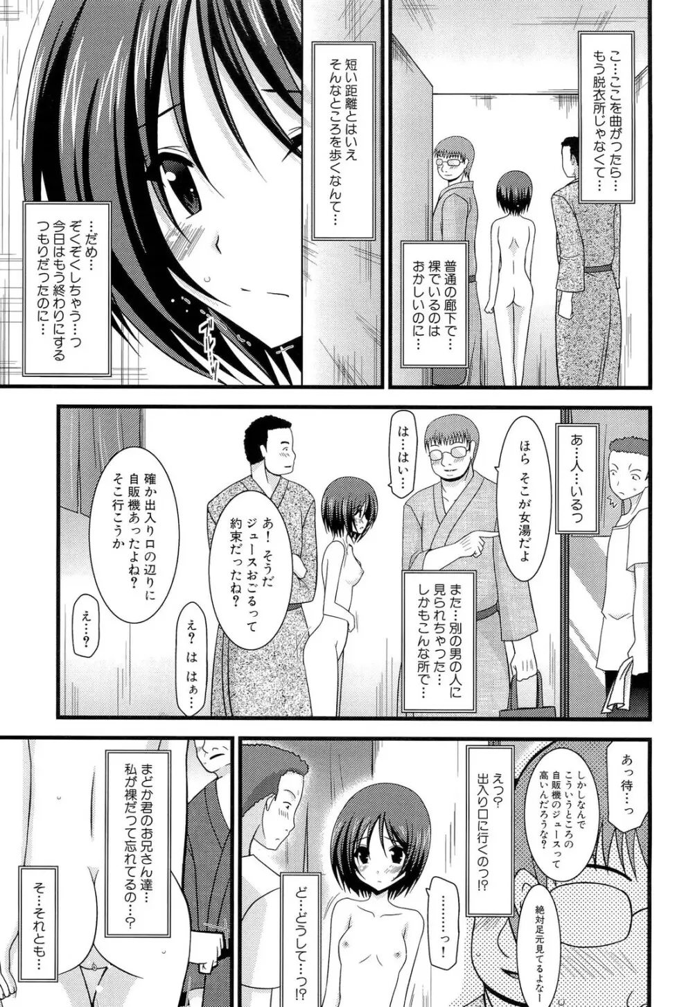 露出少女遊戯 上 Page.43