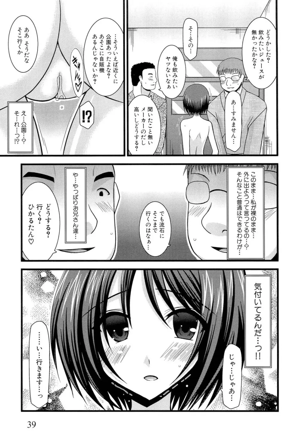 露出少女遊戯 上 Page.45