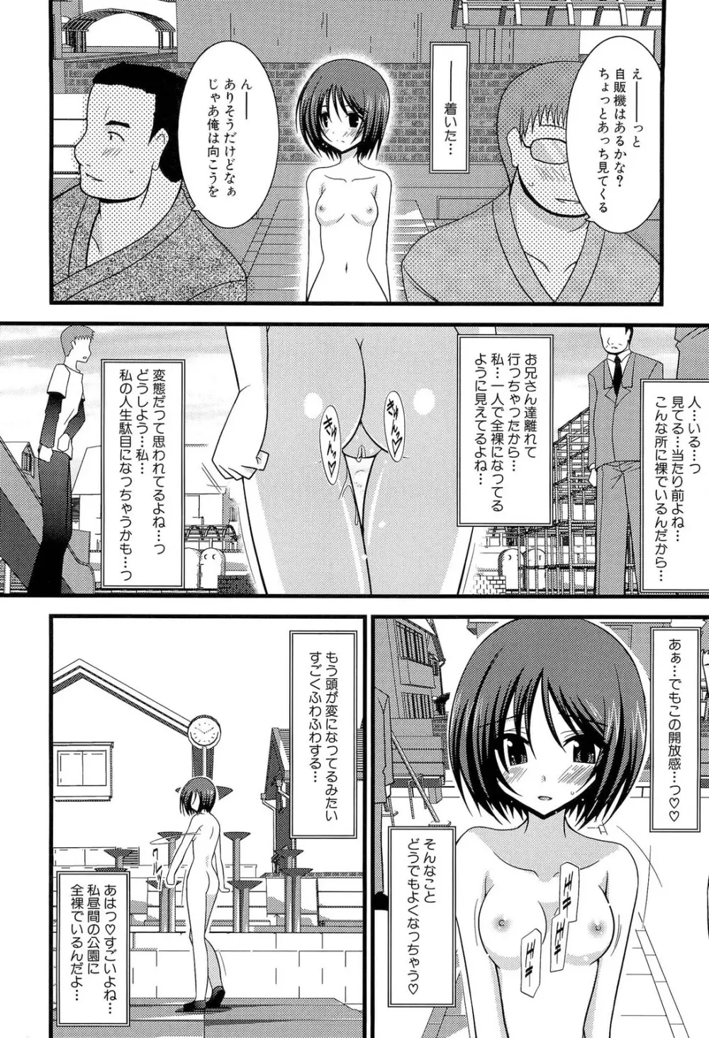 露出少女遊戯 上 Page.48