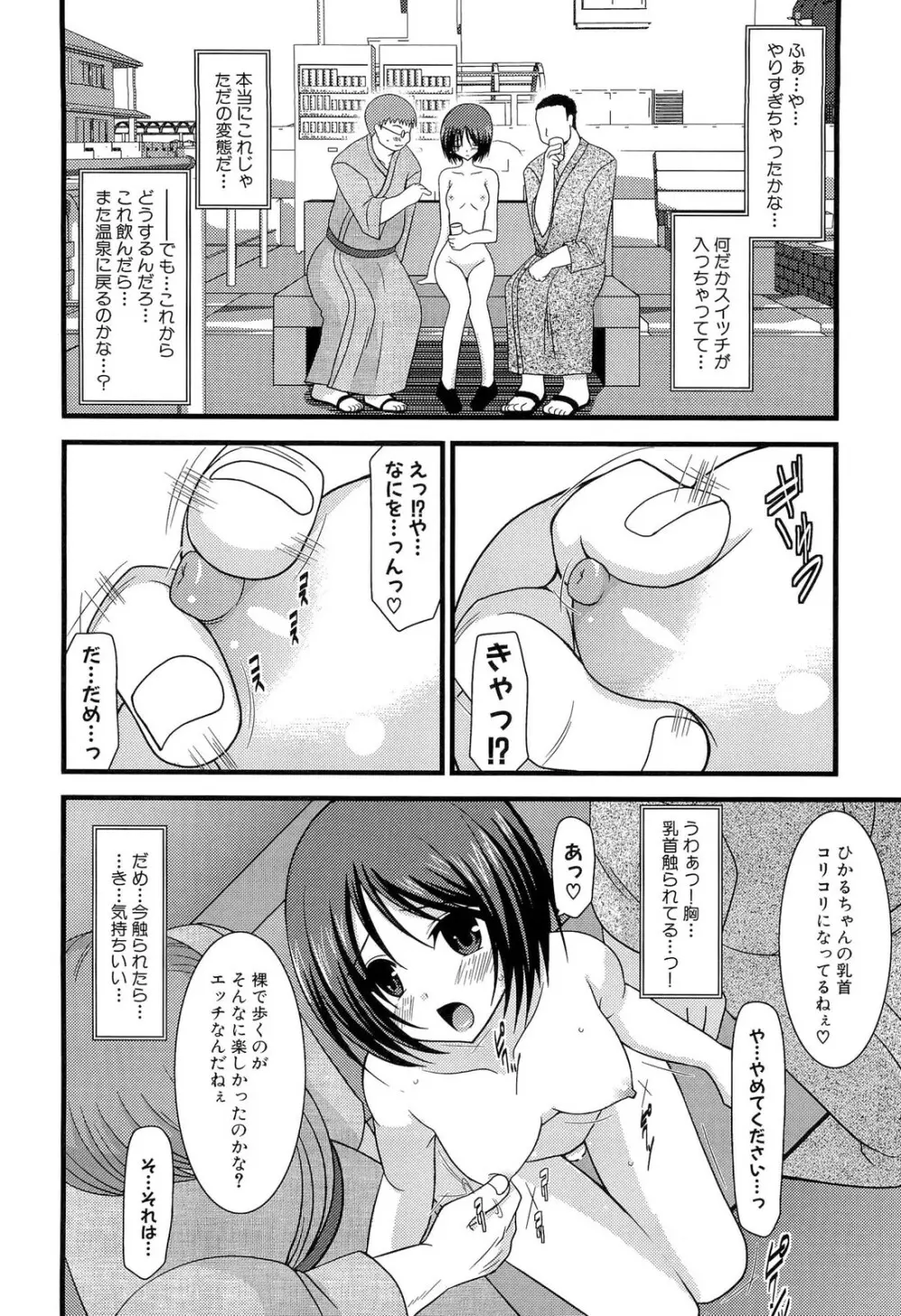 露出少女遊戯 上 Page.50