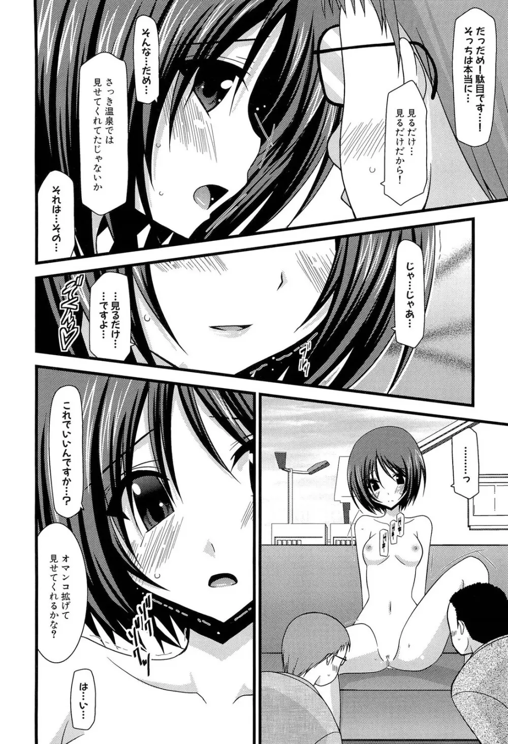 露出少女遊戯 上 Page.52