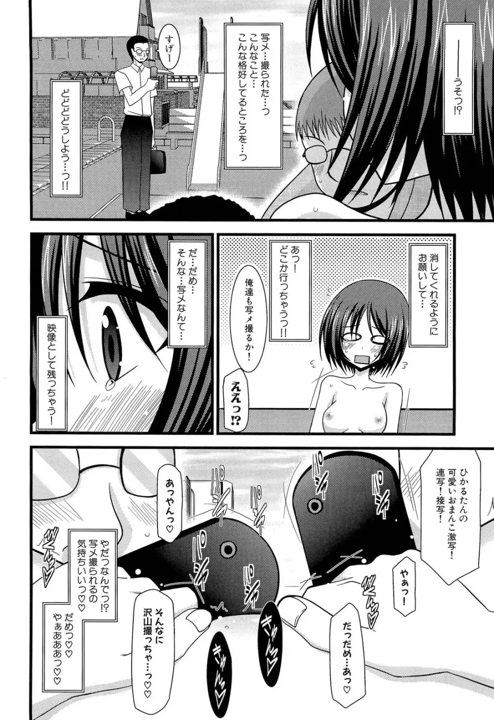 露出少女遊戯 上 Page.54