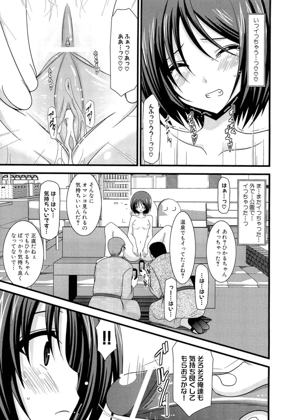 露出少女遊戯 上 Page.55