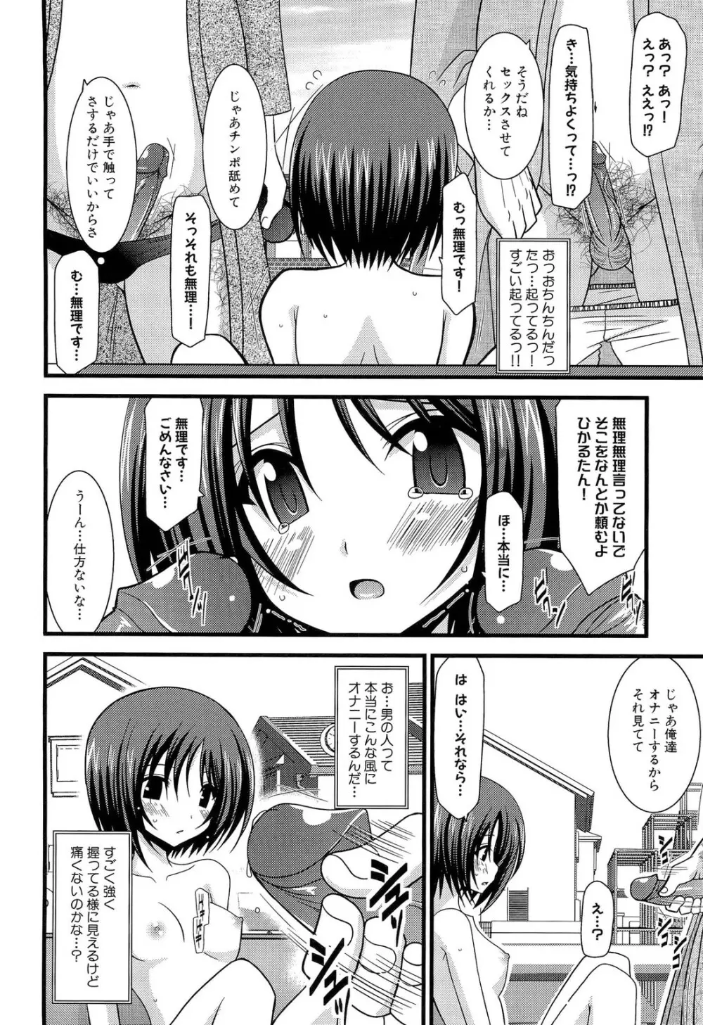 露出少女遊戯 上 Page.56