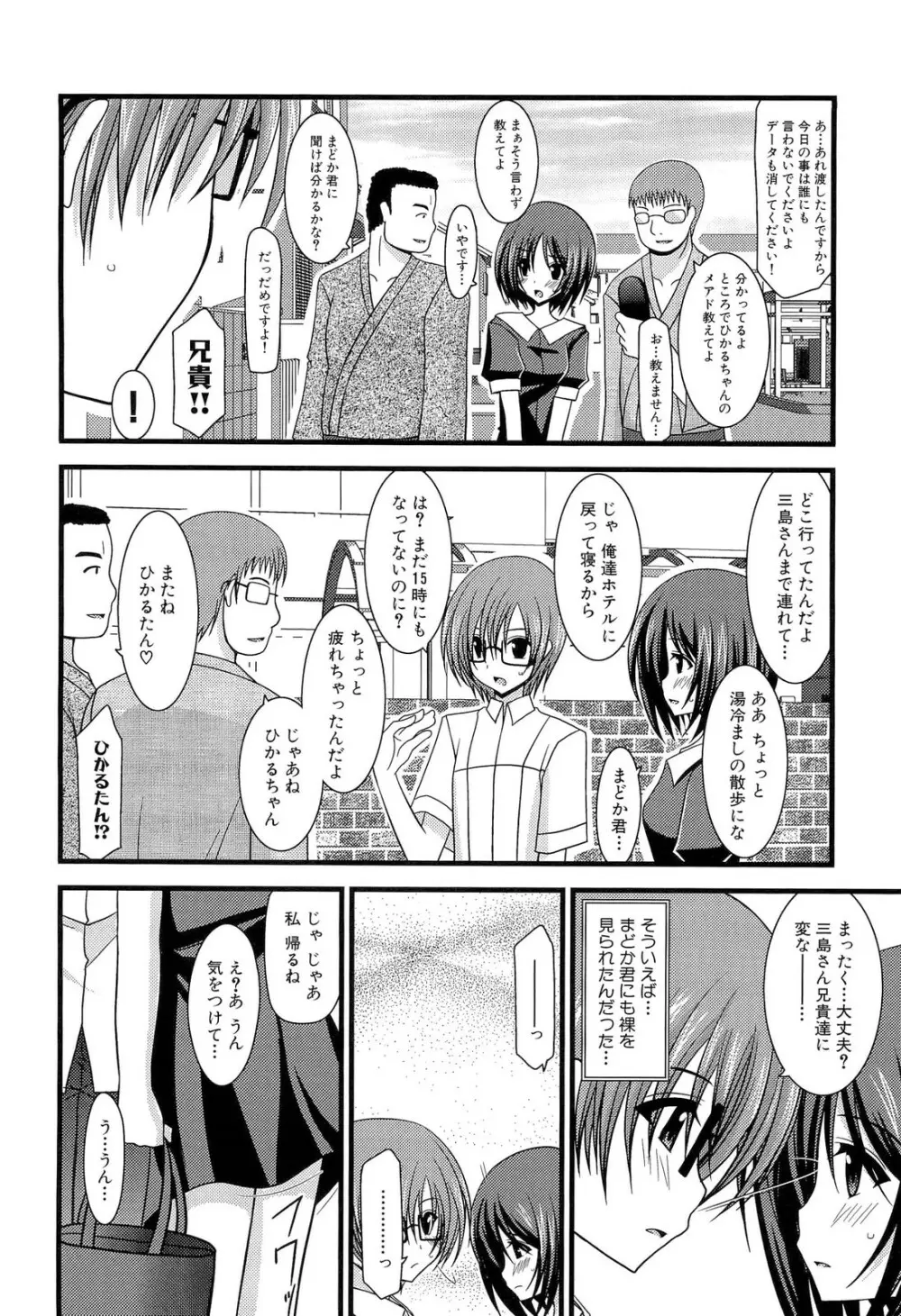 露出少女遊戯 上 Page.62