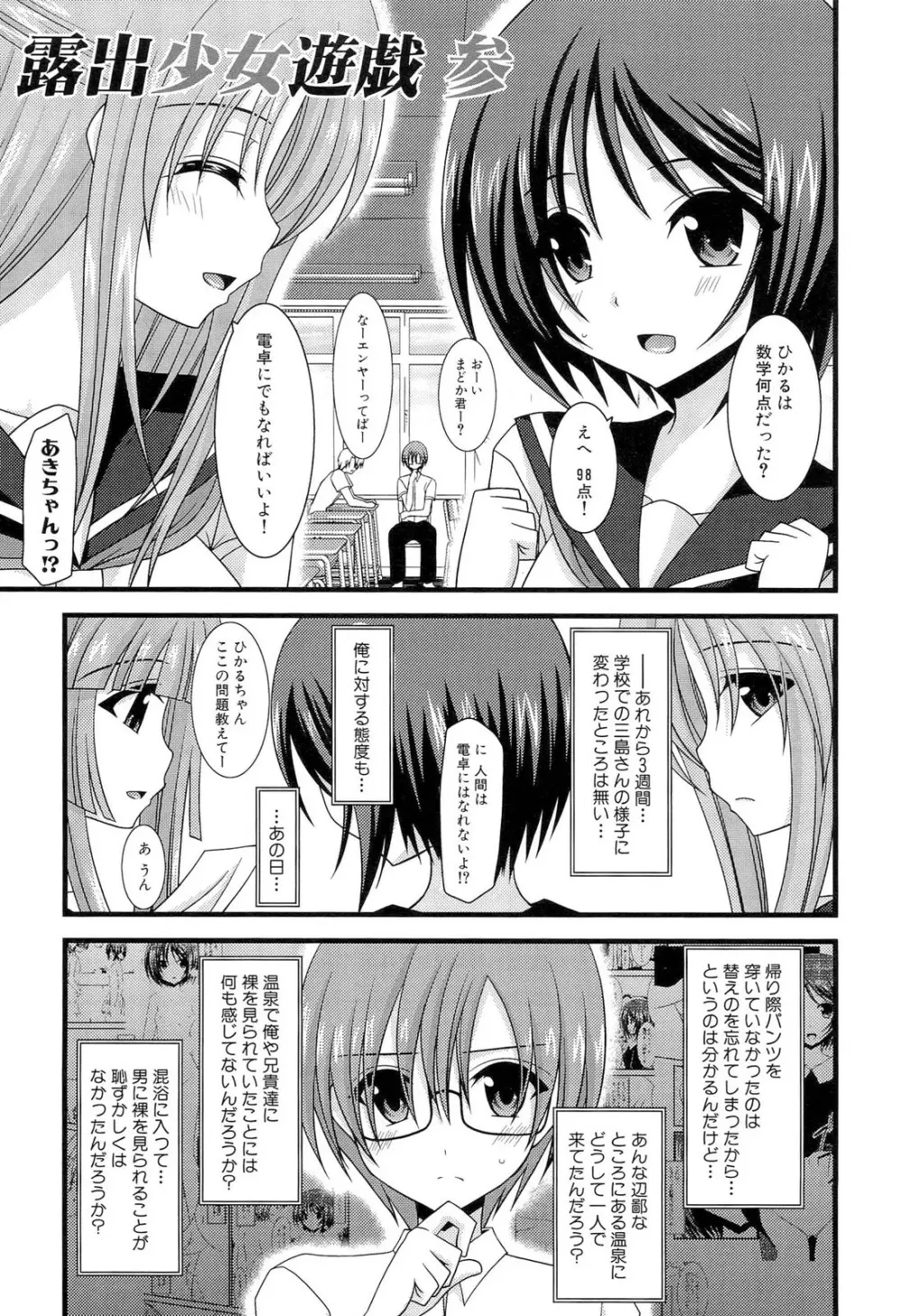 露出少女遊戯 上 Page.65