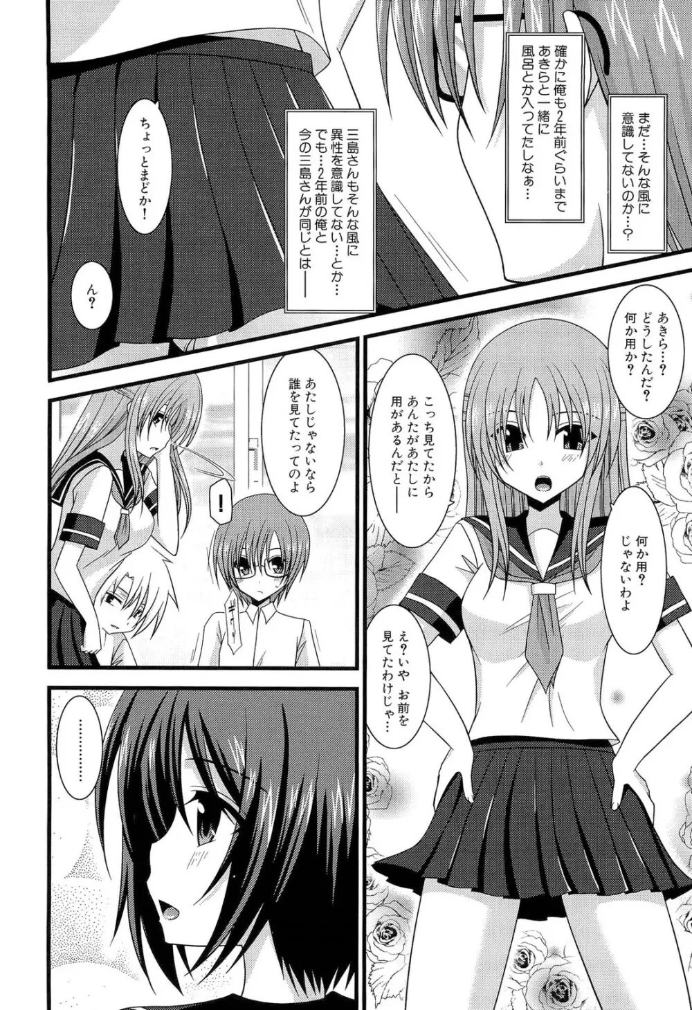 露出少女遊戯 上 Page.66