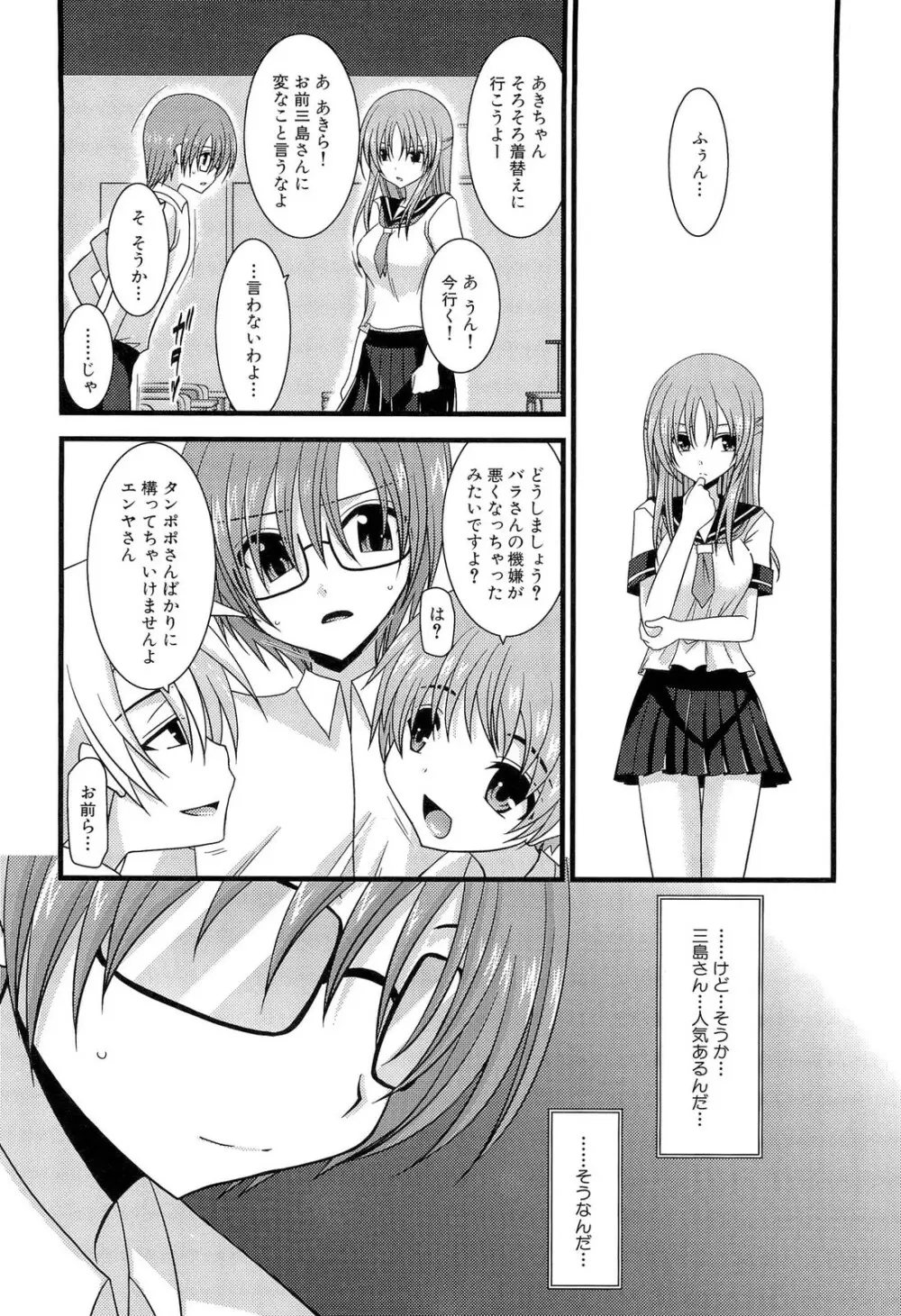 露出少女遊戯 上 Page.68