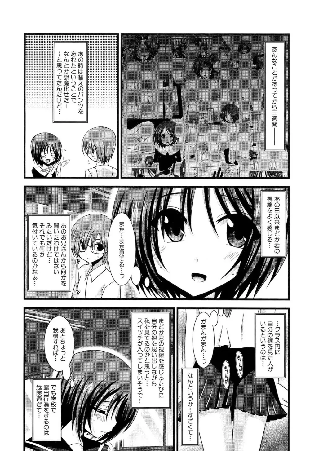 露出少女遊戯 上 Page.69