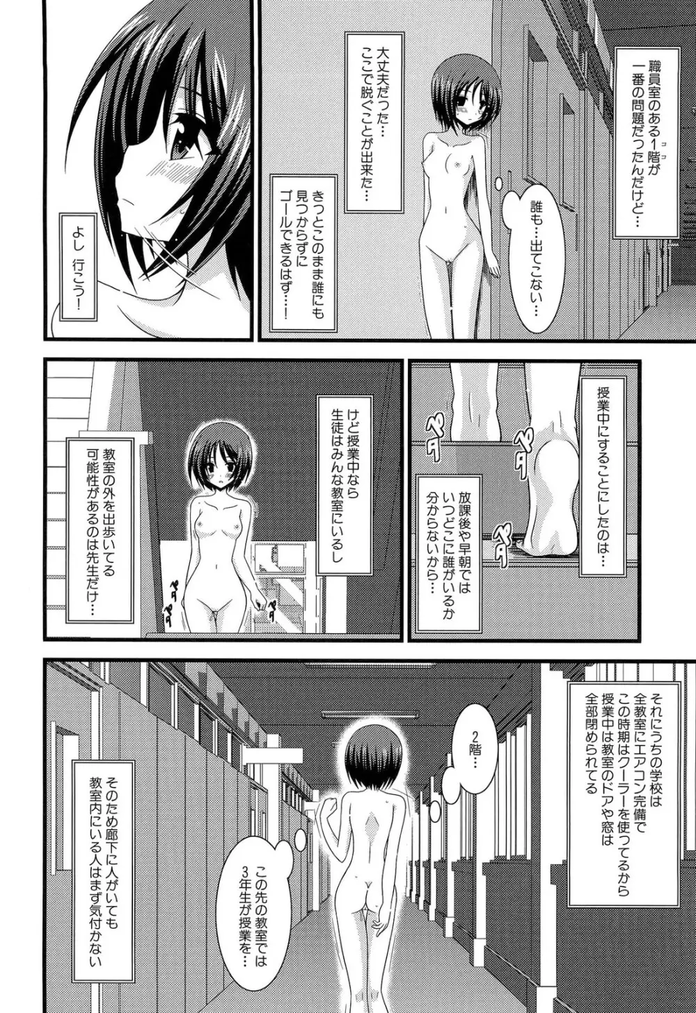 露出少女遊戯 上 Page.74