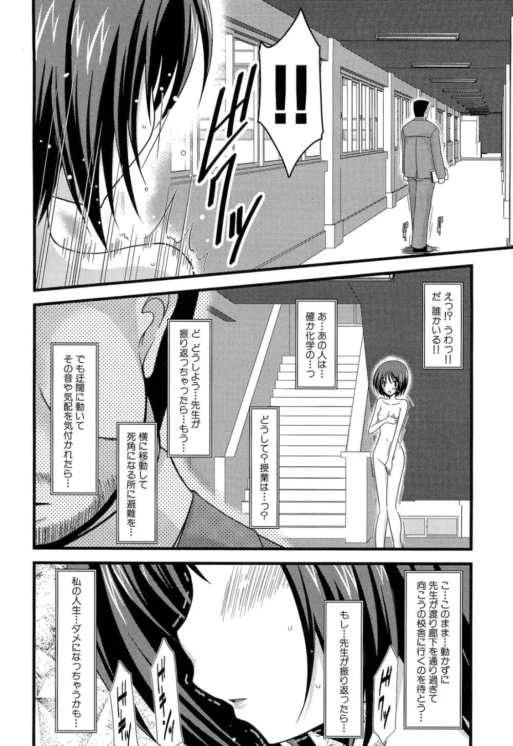 露出少女遊戯 上 Page.76