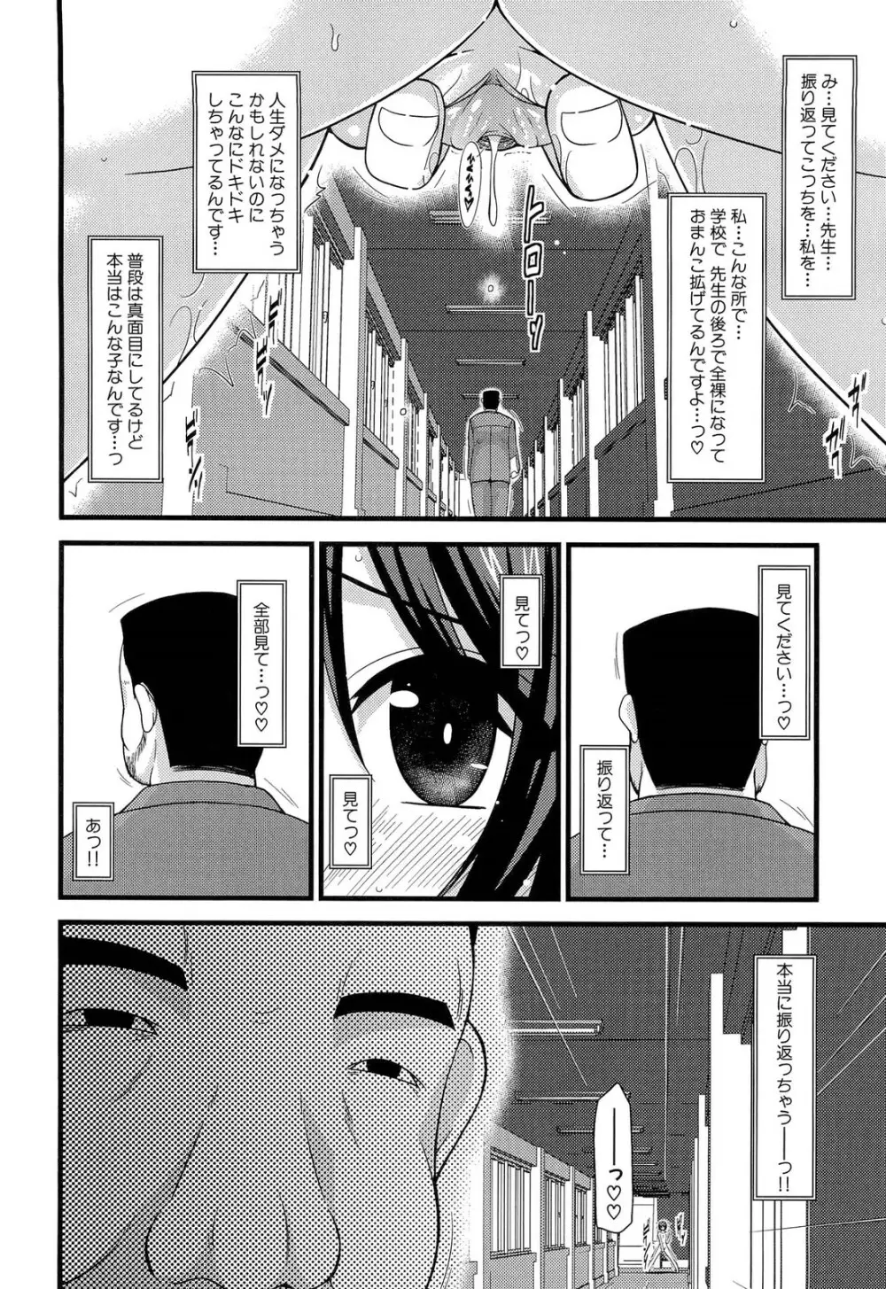 露出少女遊戯 上 Page.78