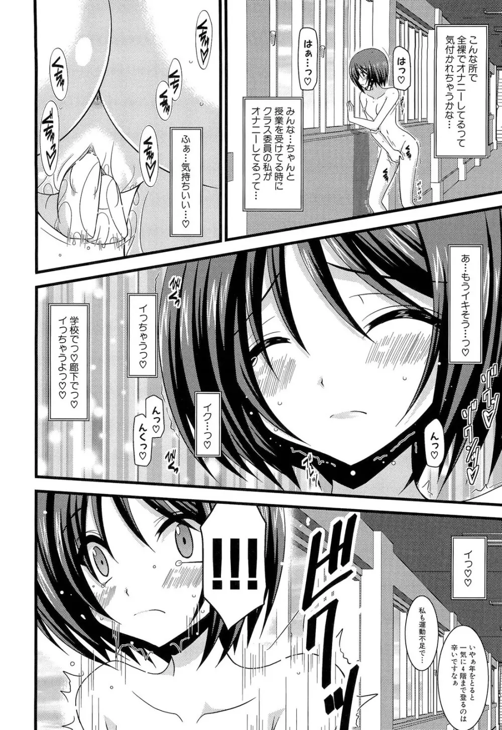 露出少女遊戯 上 Page.82