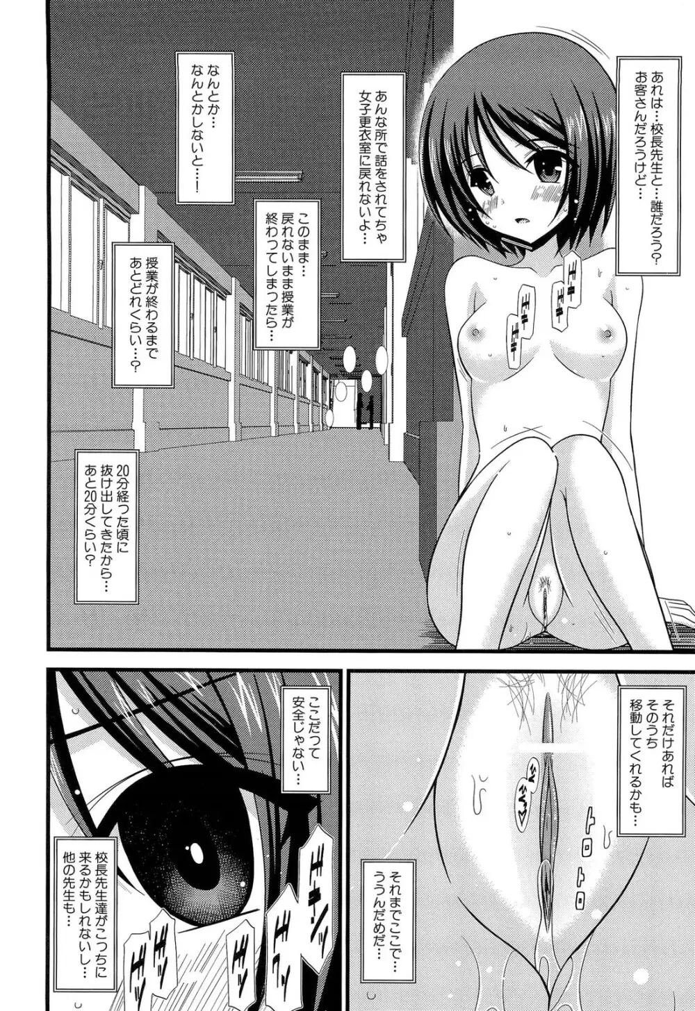 露出少女遊戯 上 Page.84