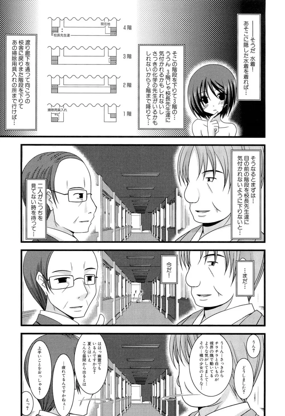 露出少女遊戯 上 Page.85