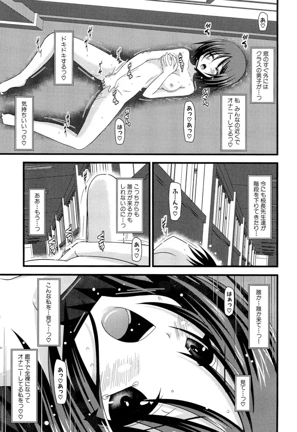 露出少女遊戯 上 Page.89