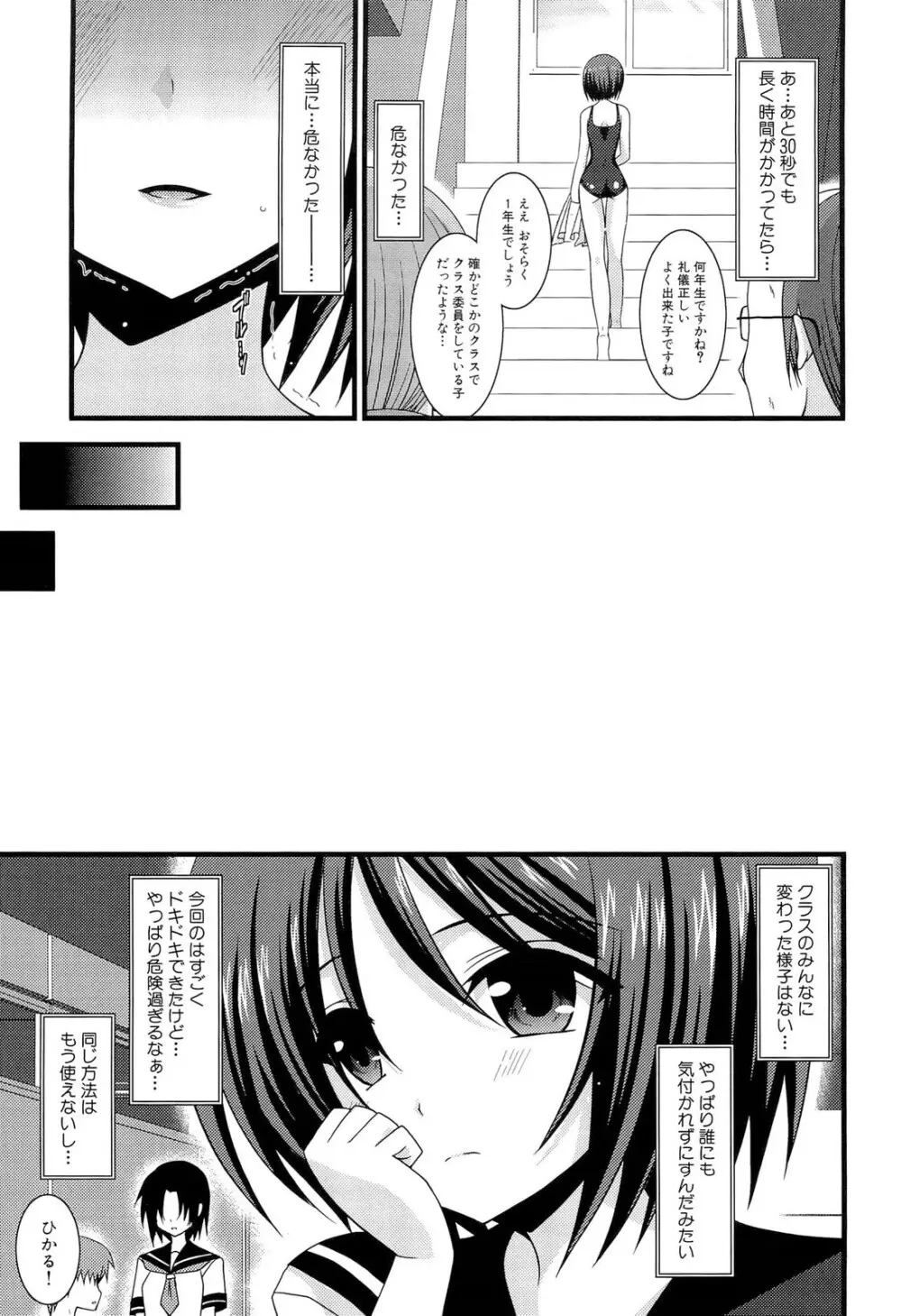 露出少女遊戯 上 Page.95