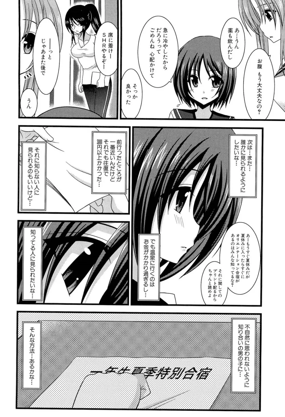 露出少女遊戯 上 Page.96