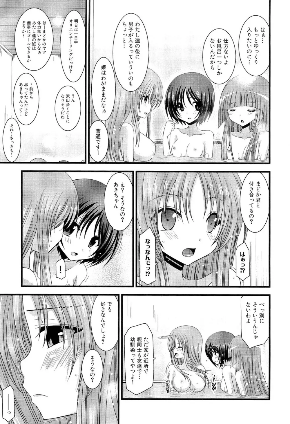 露出少女遊戯 上 Page.99