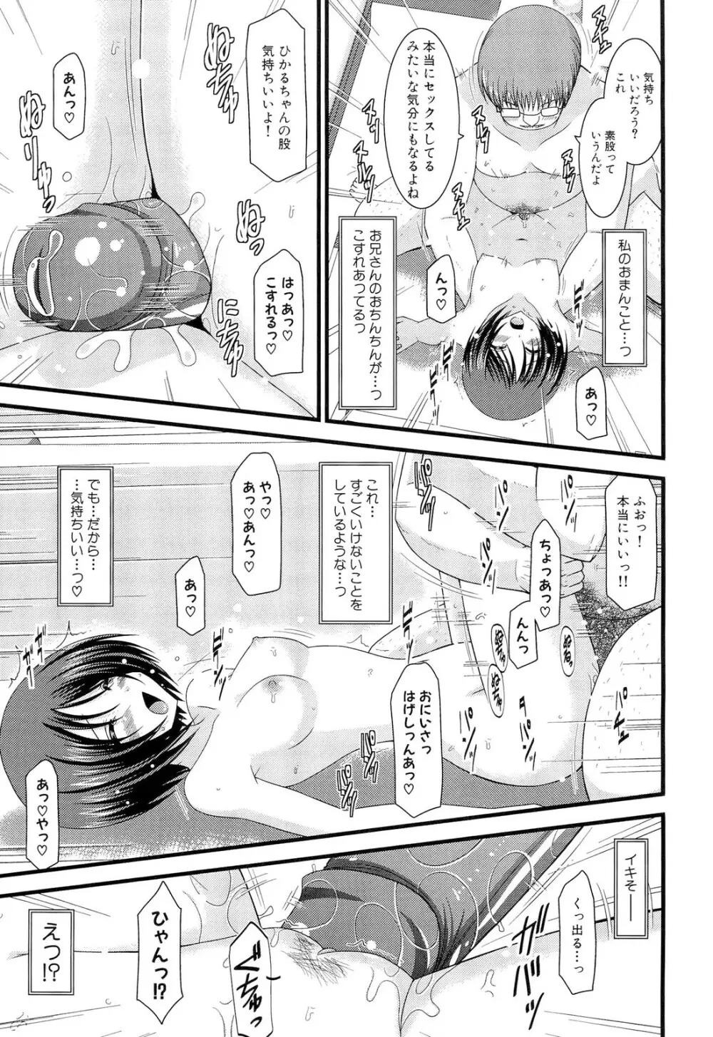 露出少女遊戯 下 Page.109