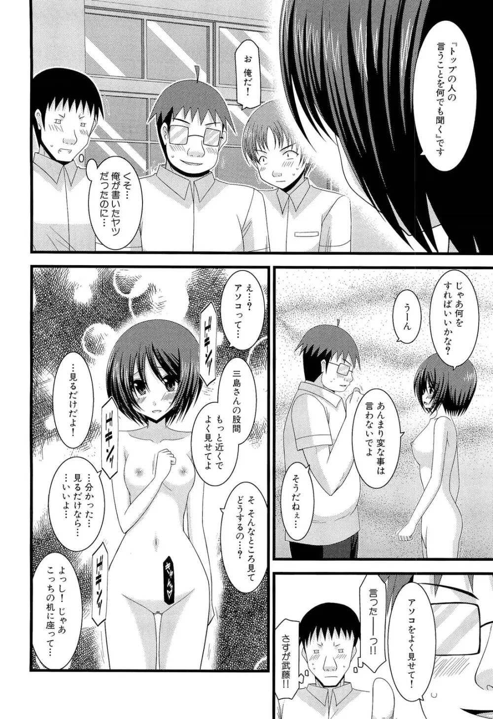 露出少女遊戯 下 Page.138