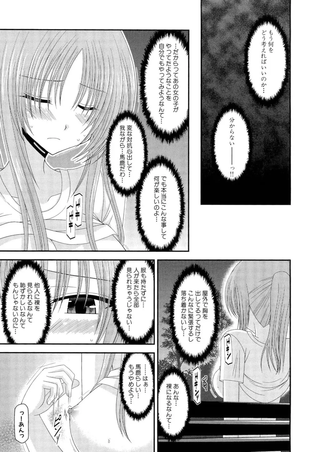 露出少女遊戯 下 Page.159
