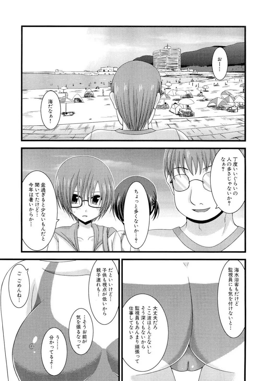 露出少女遊戯 下 Page.21