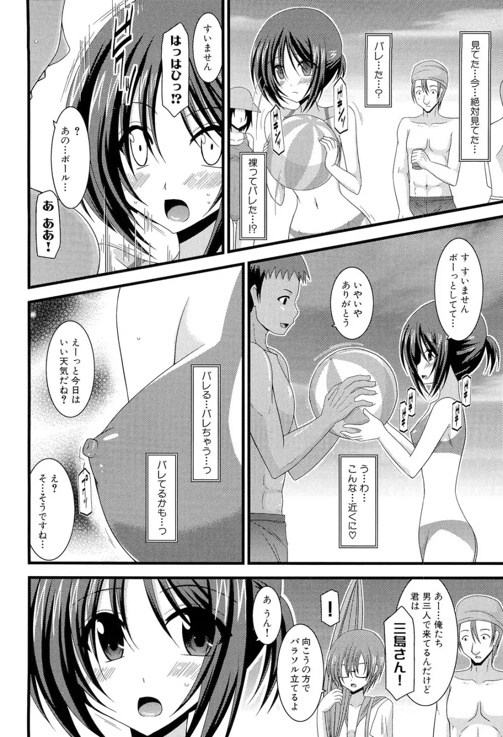 露出少女遊戯 下 Page.26