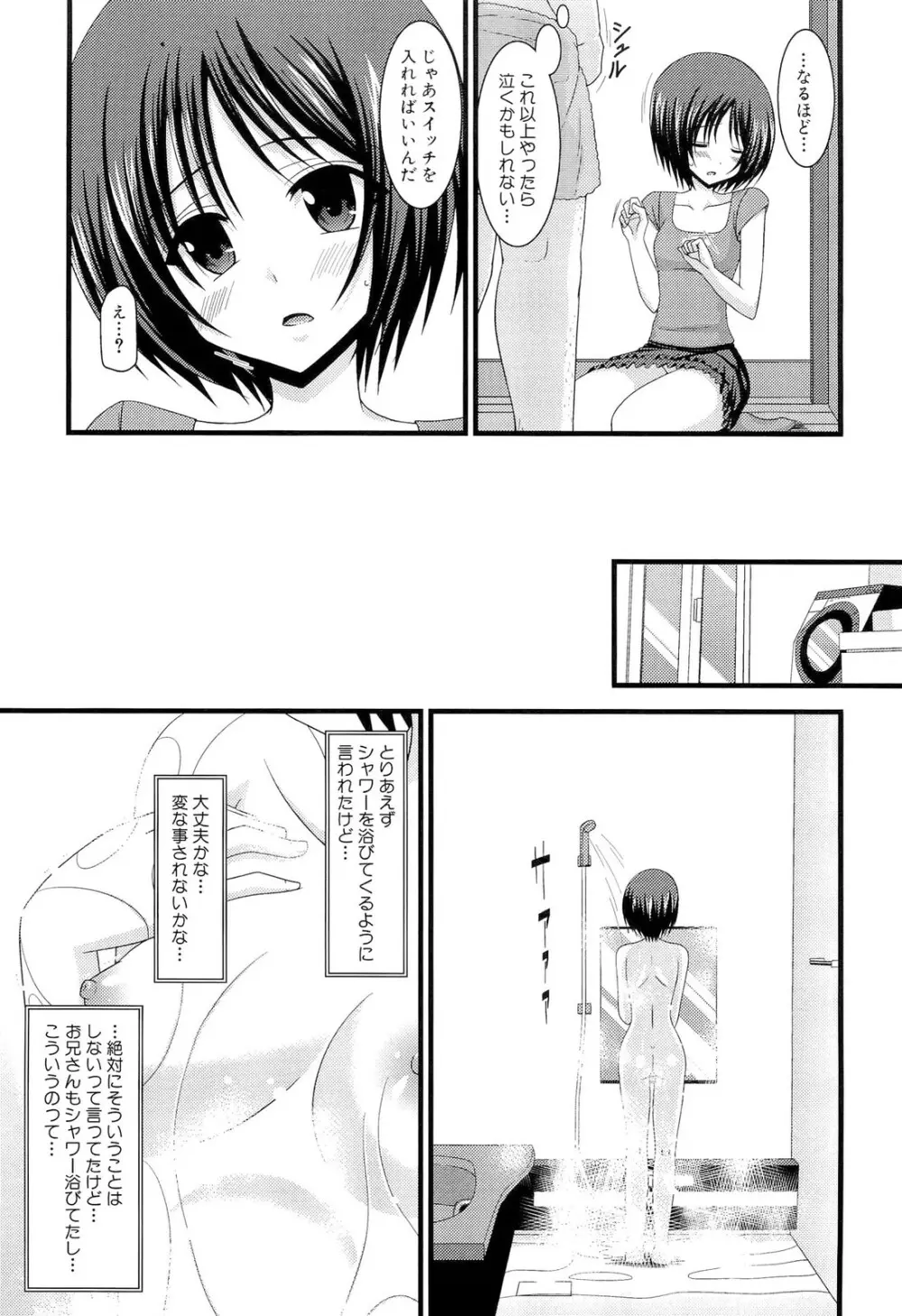 露出少女遊戯 下 Page.51