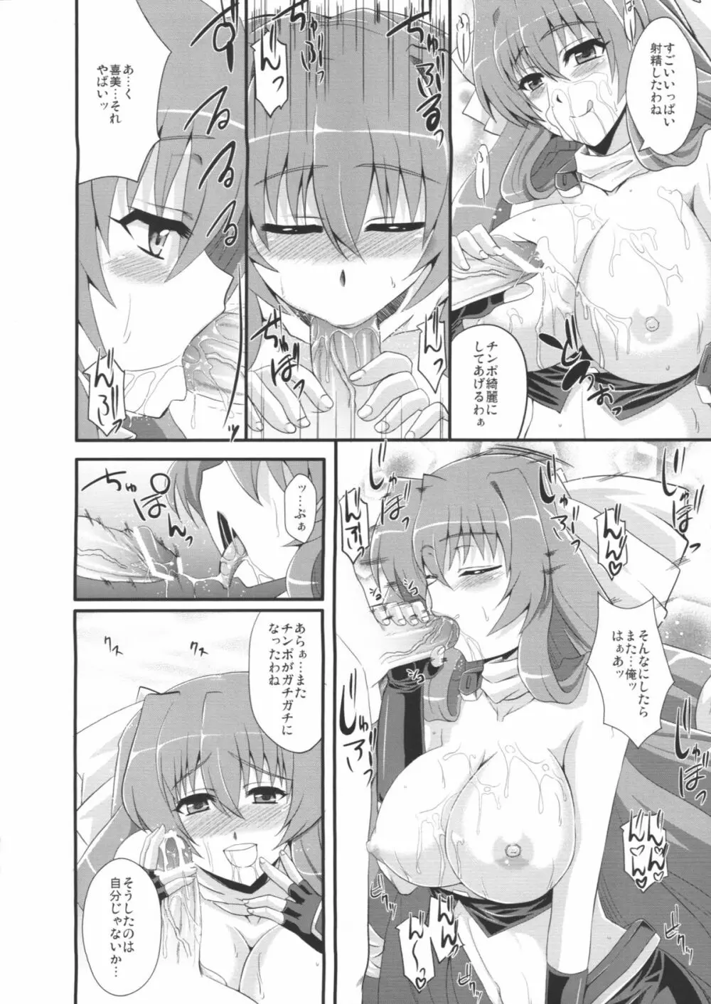 俺の賢姉がこんなにエロいわけがない Page.13