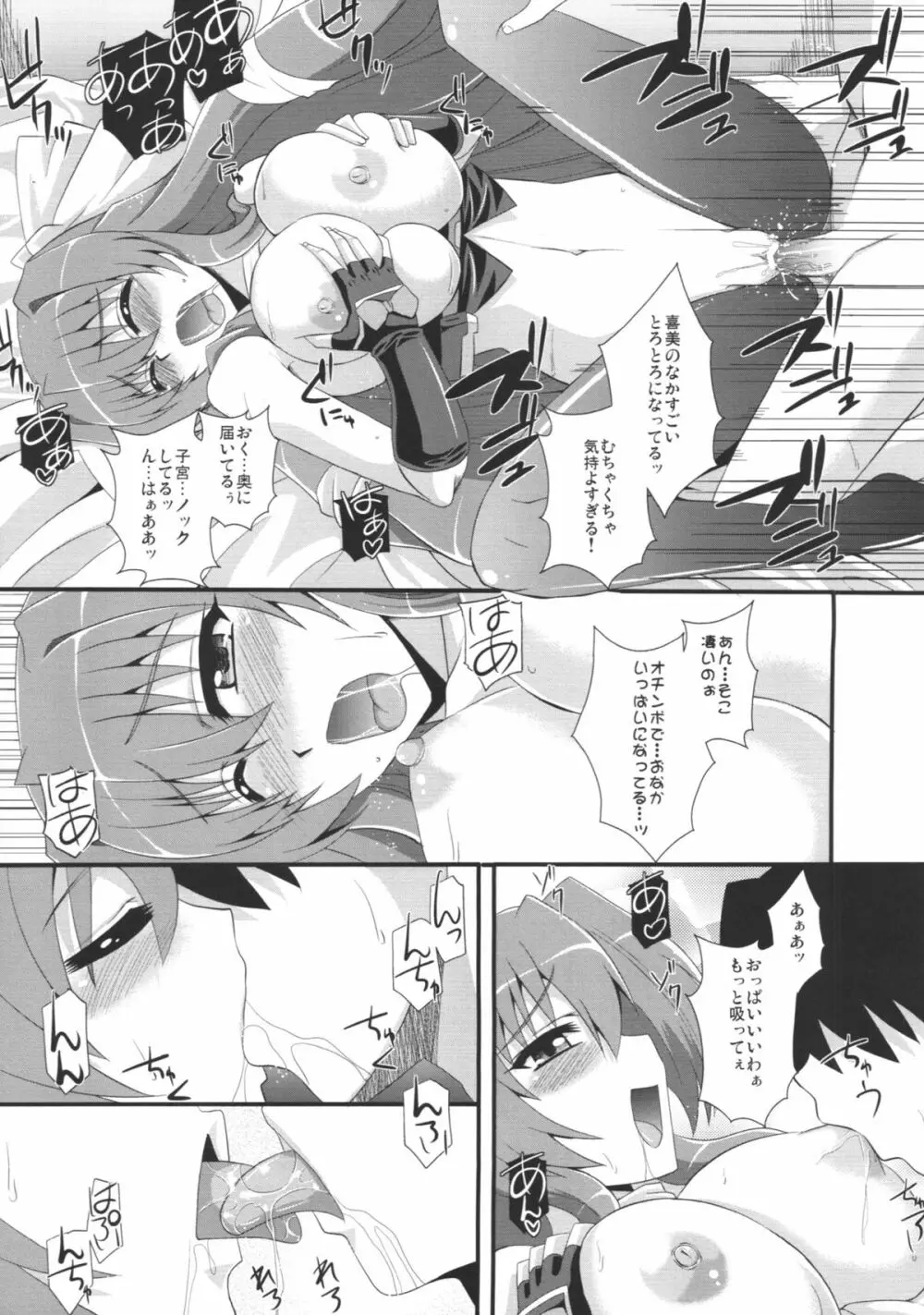 俺の賢姉がこんなにエロいわけがない Page.16