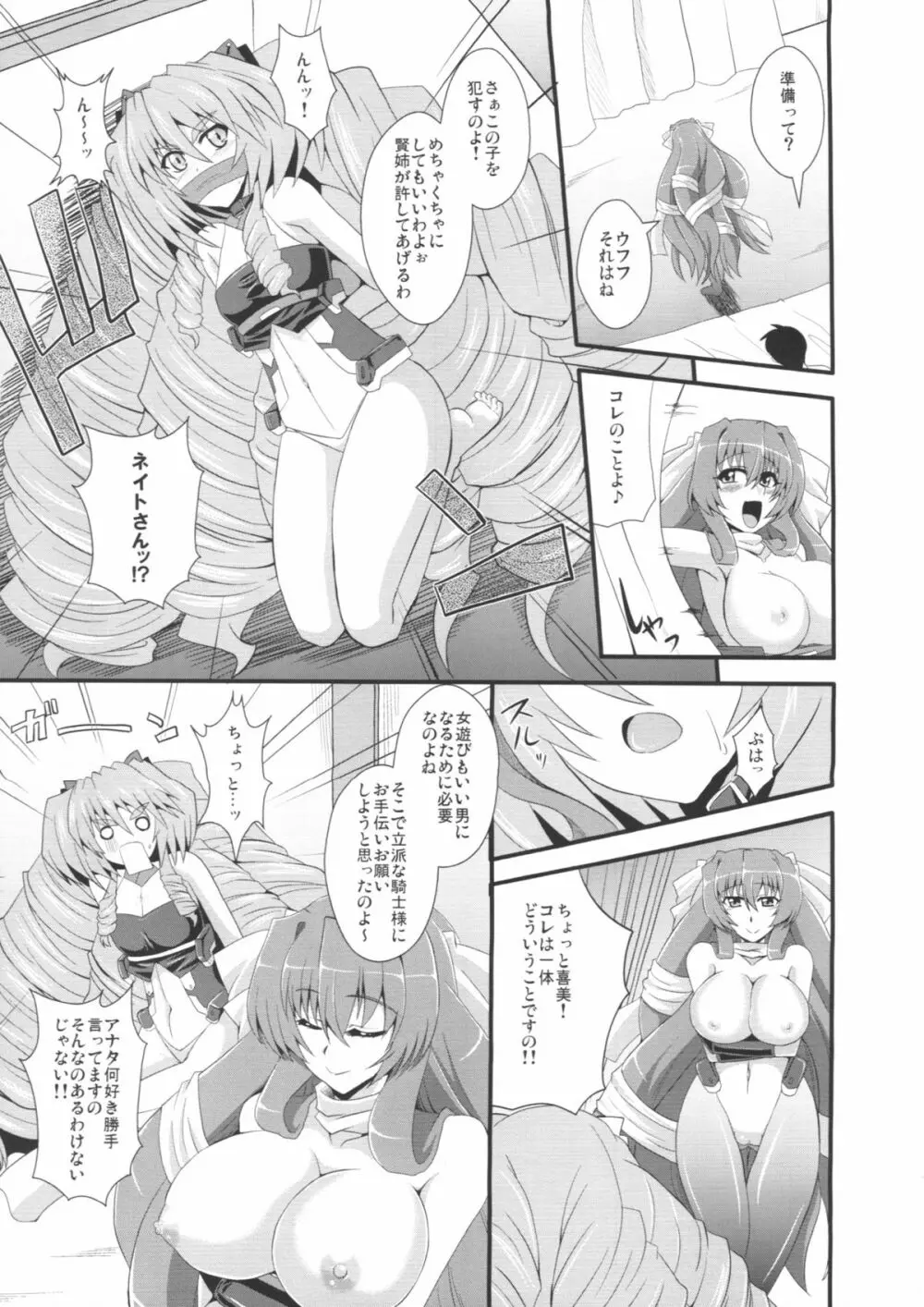 俺の賢姉がこんなにエロいわけがない Page.22