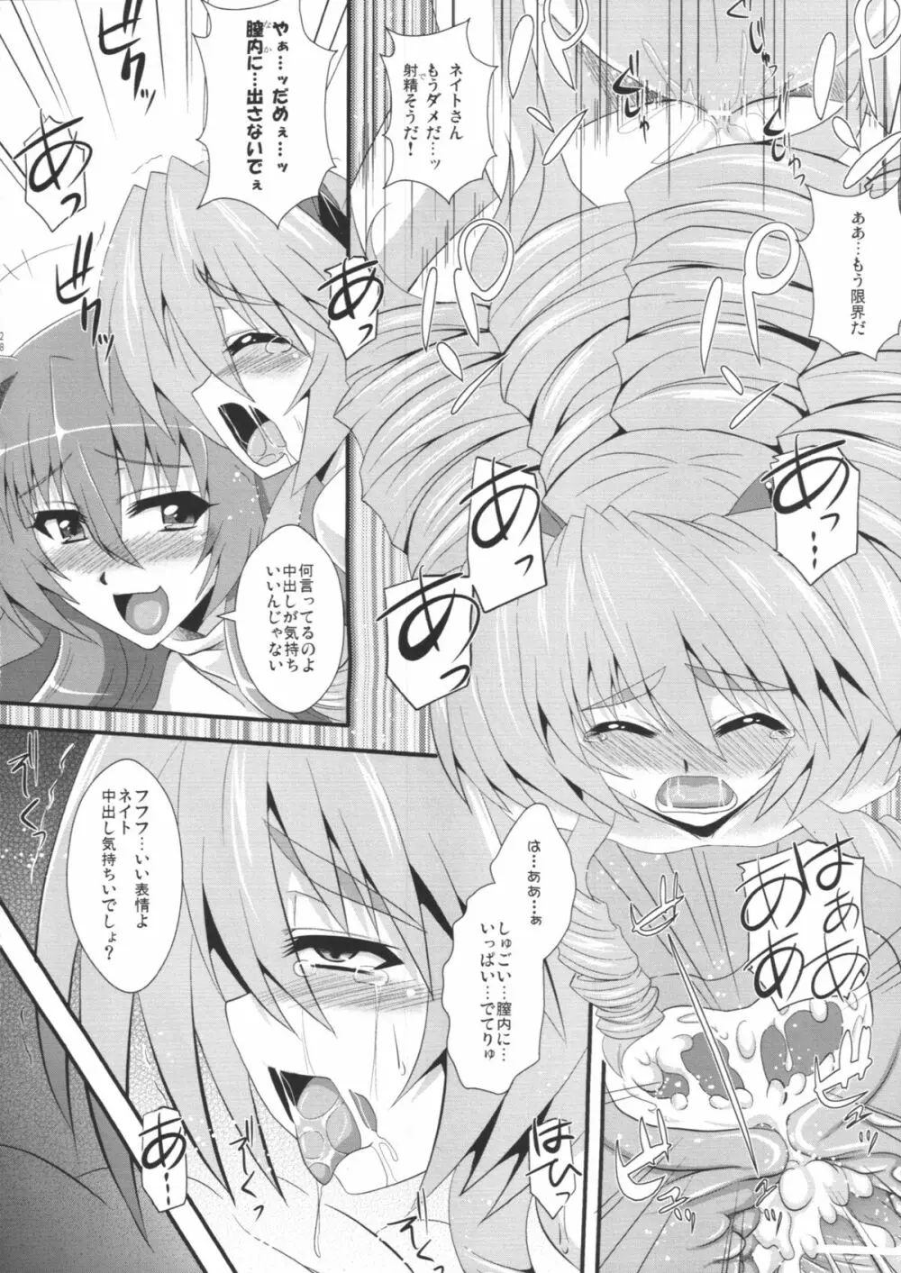 俺の賢姉がこんなにエロいわけがない Page.27