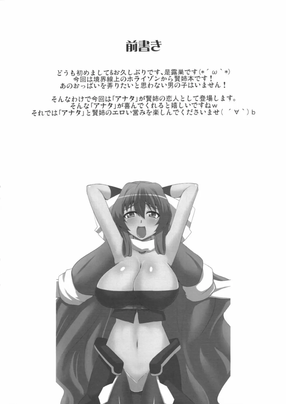 俺の賢姉がこんなにエロいわけがない Page.3