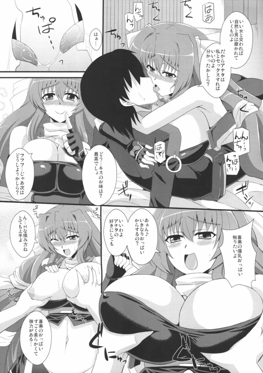 俺の賢姉がこんなにエロいわけがない Page.6