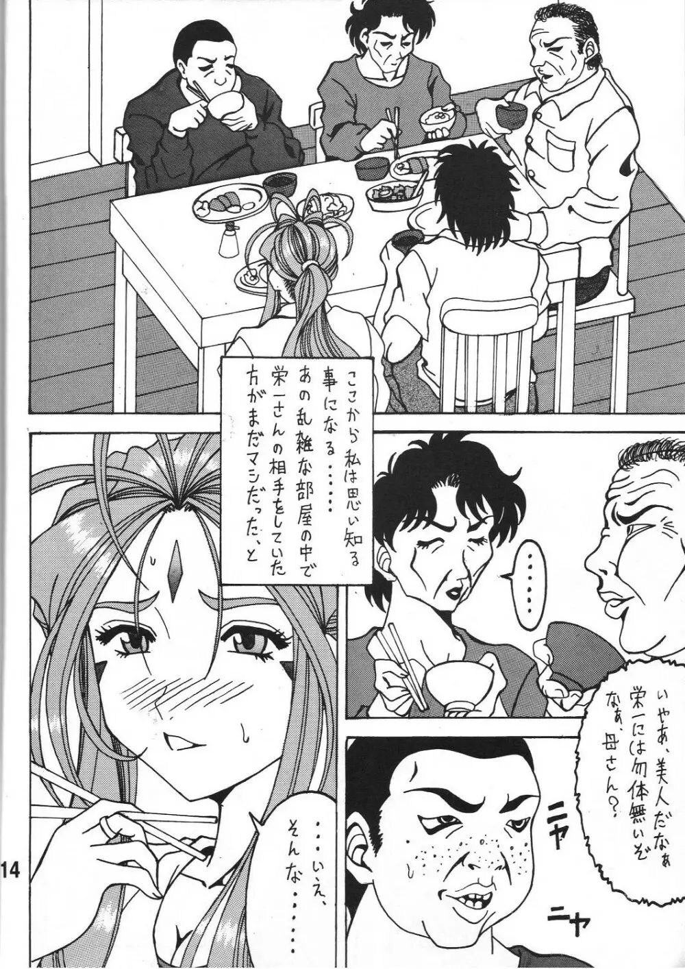 触翼act2 VICTIM OF LOVE Page.13