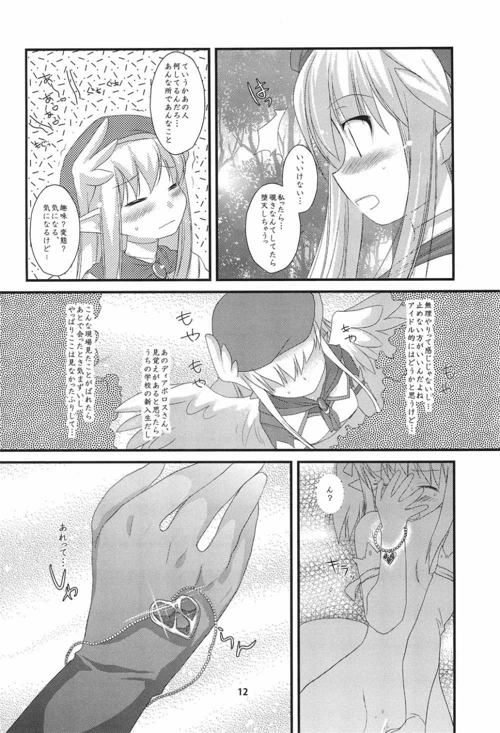 らび☆らば2! Labyrinth Lovers 2! Page.12