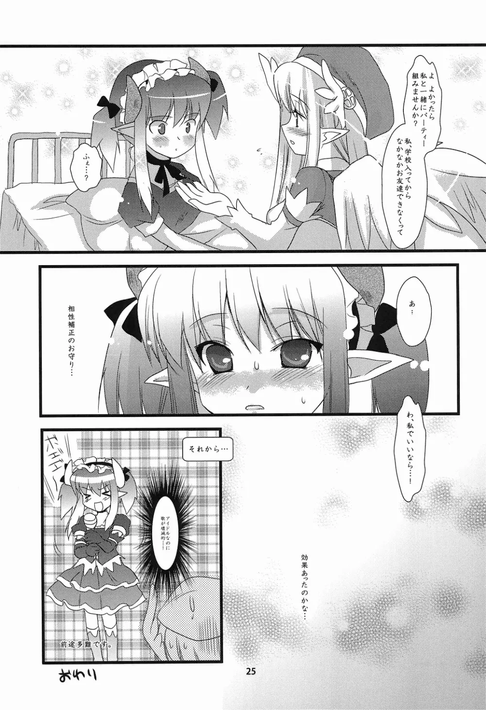 らび☆らば2! Labyrinth Lovers 2! Page.25