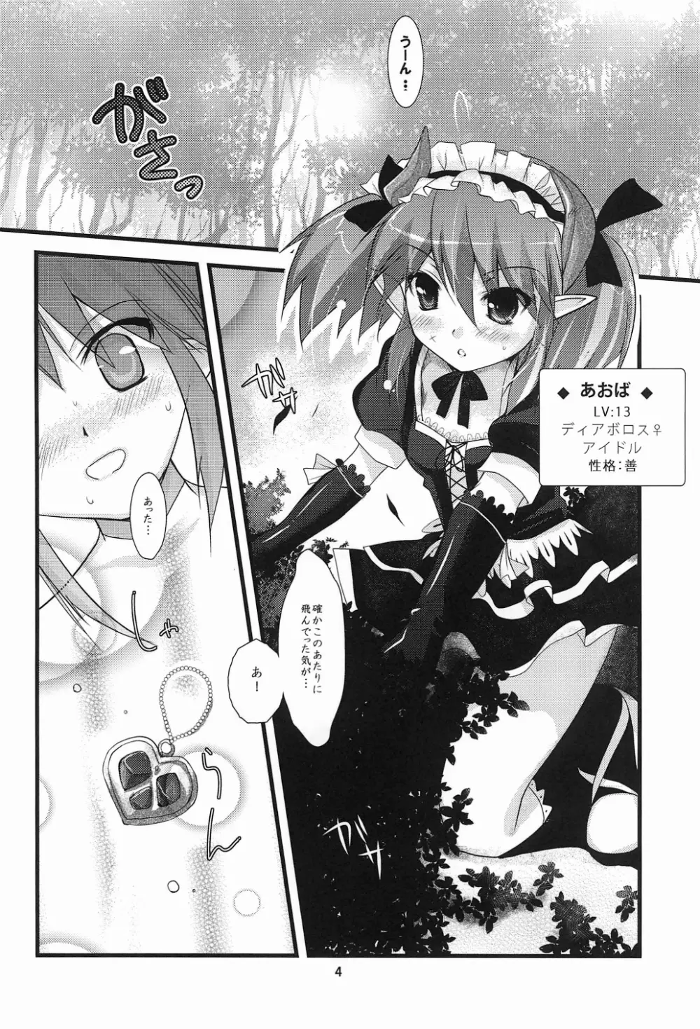 らび☆らば2! Labyrinth Lovers 2! Page.4