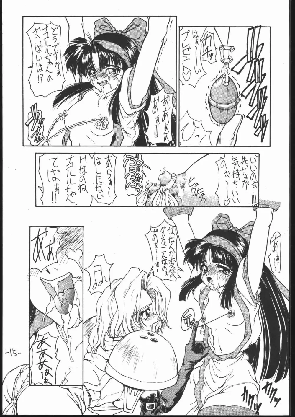 イアンノッカ Page.14