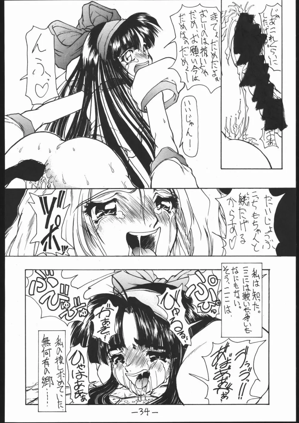 イアンノッカ Page.33