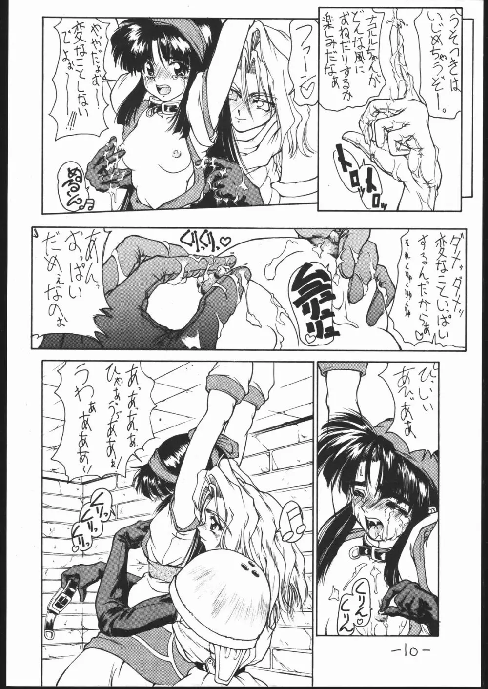 イアンノッカ Page.9