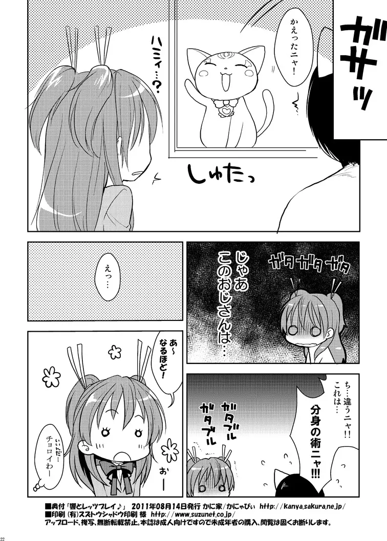 響とレッツプレイ♪ Page.22