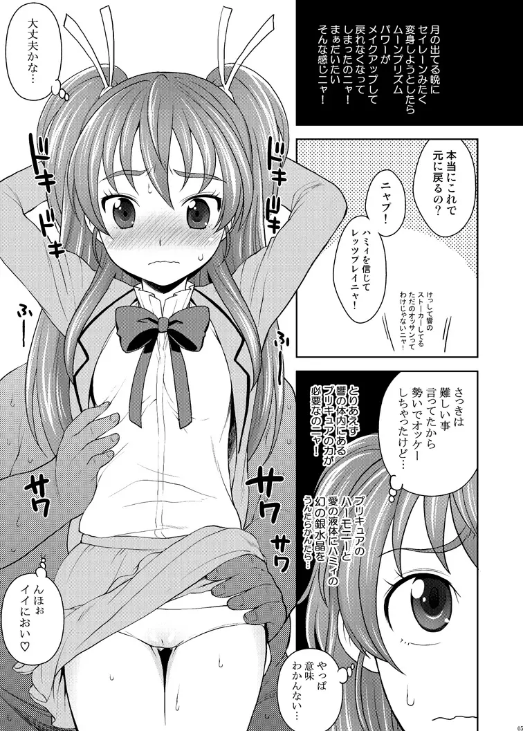 響とレッツプレイ♪ Page.5