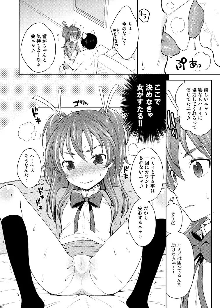 響とレッツプレイ♪ Page.8