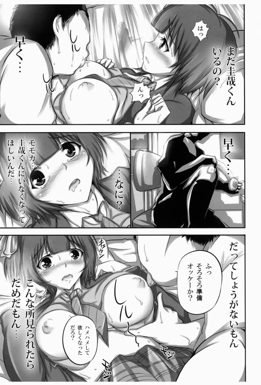 純情グラデュエーション Page.11