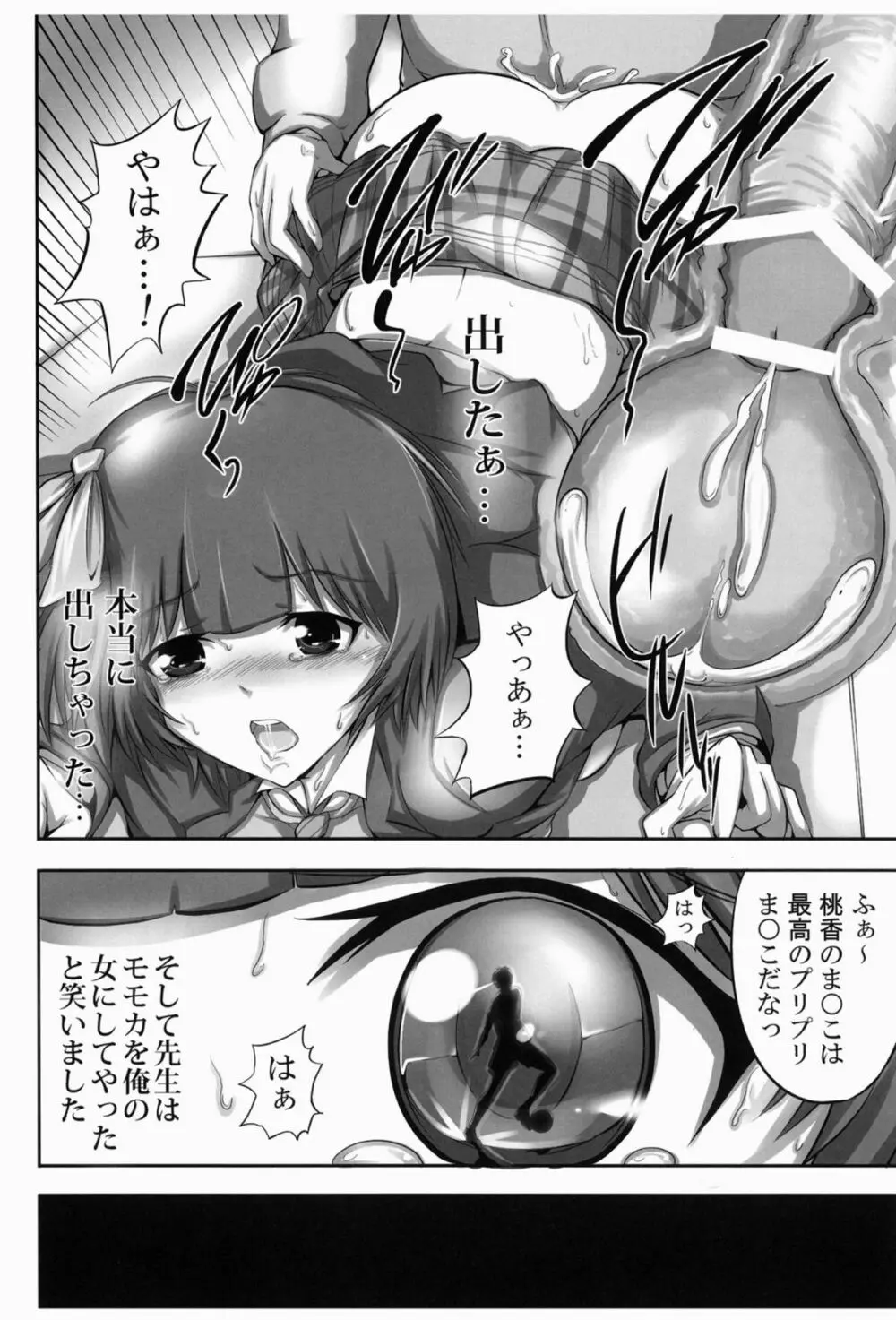 純情グラデュエーション Page.6