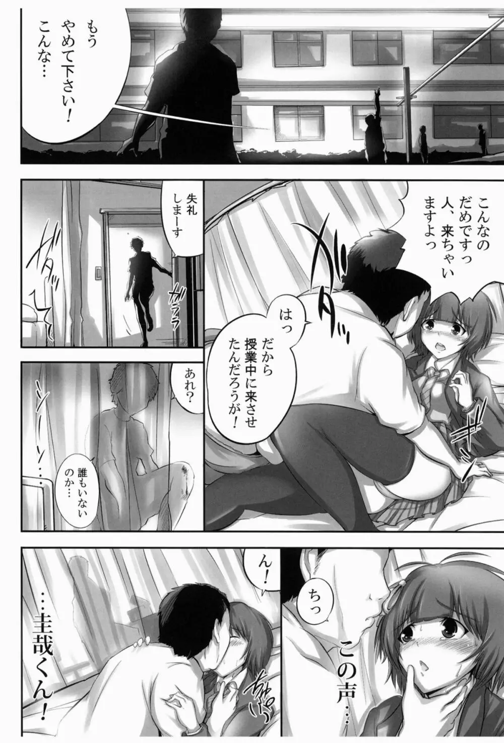 純情グラデュエーション Page.8